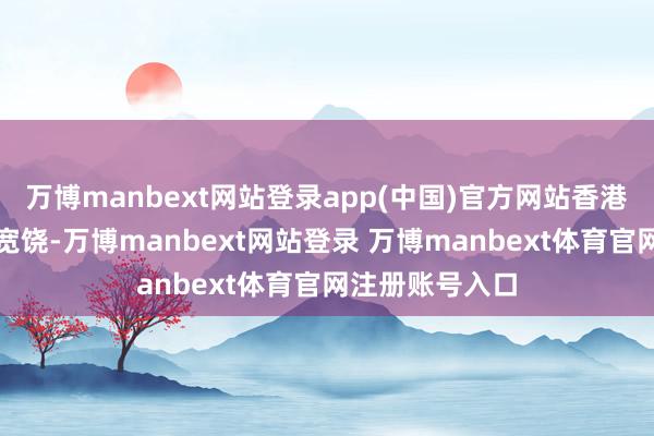 萬博manbext網站登錄app(中國)官方網站香港市民紛紛示意寬饒-萬博manbext網站登錄 萬博manbext體育官網注冊賬號入口